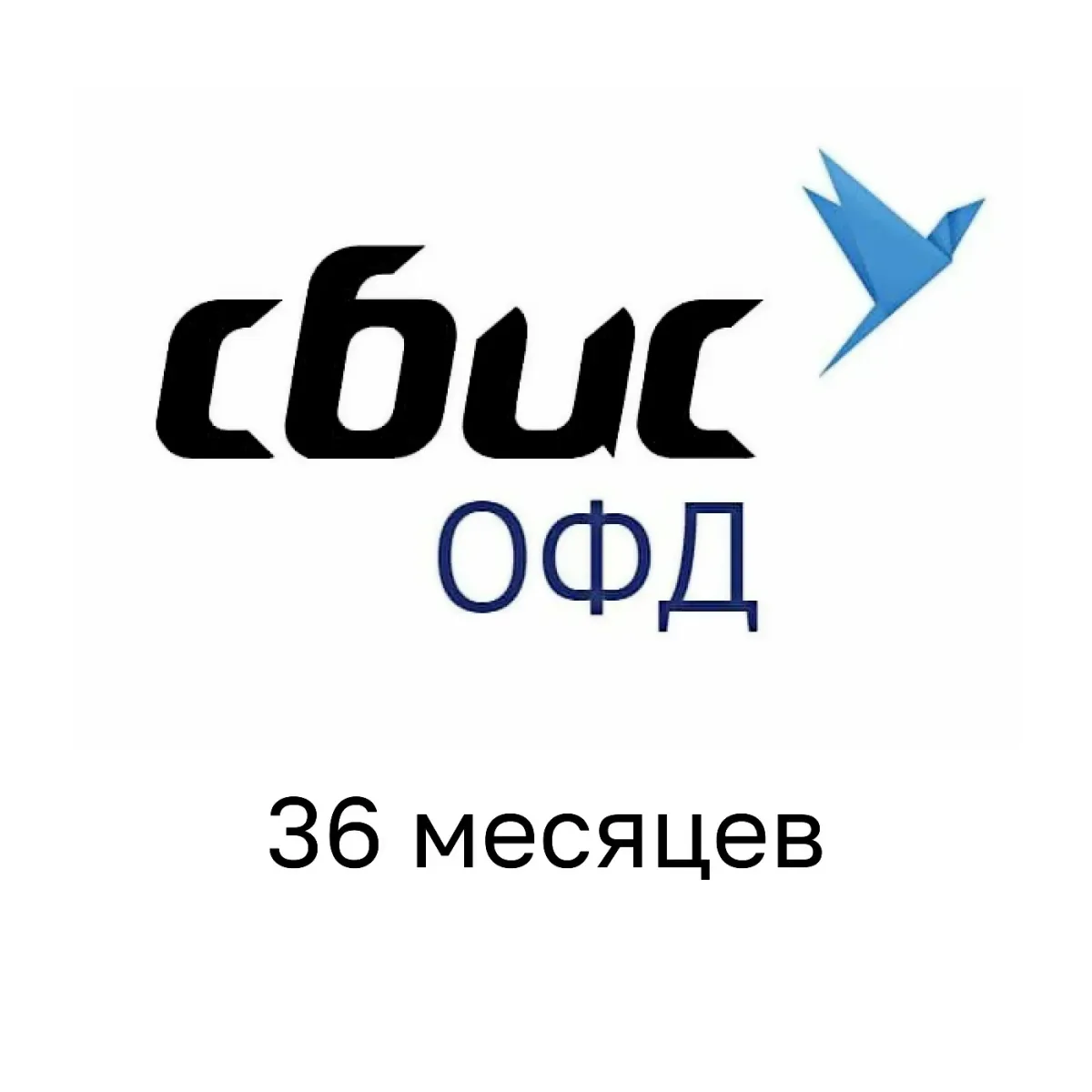 Карта активации СБИС ОФД на 36 мес.