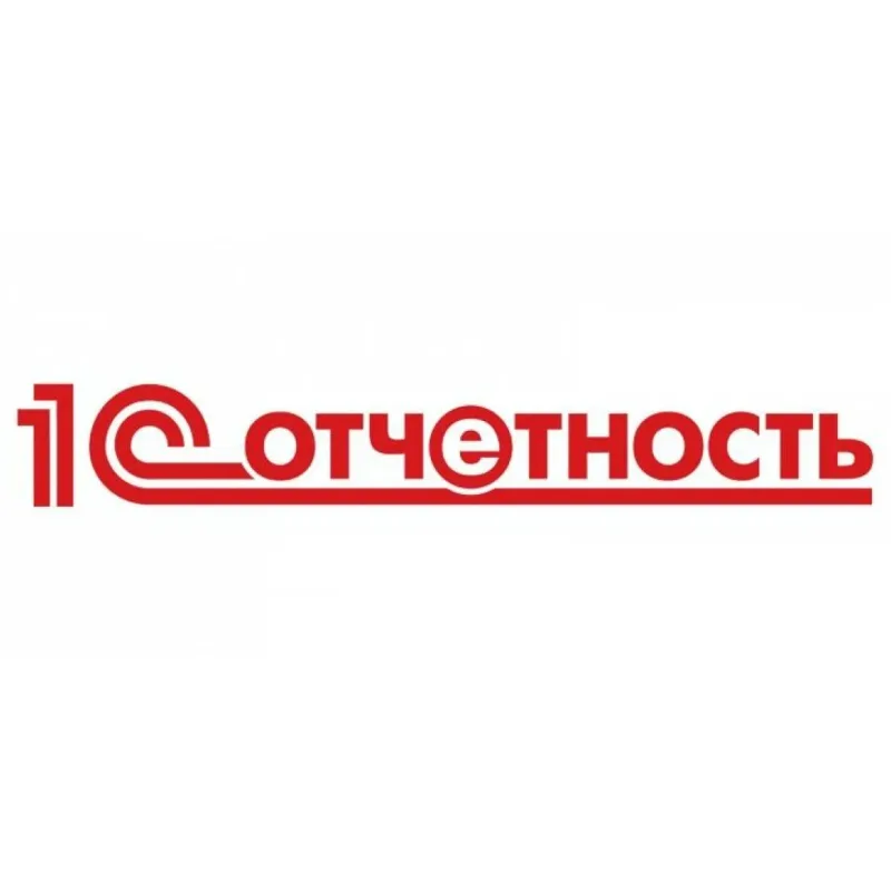 1С отчетность