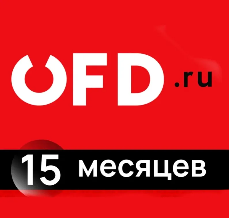 Обслуживание в офд Петер-Сервис на 15 месяцев