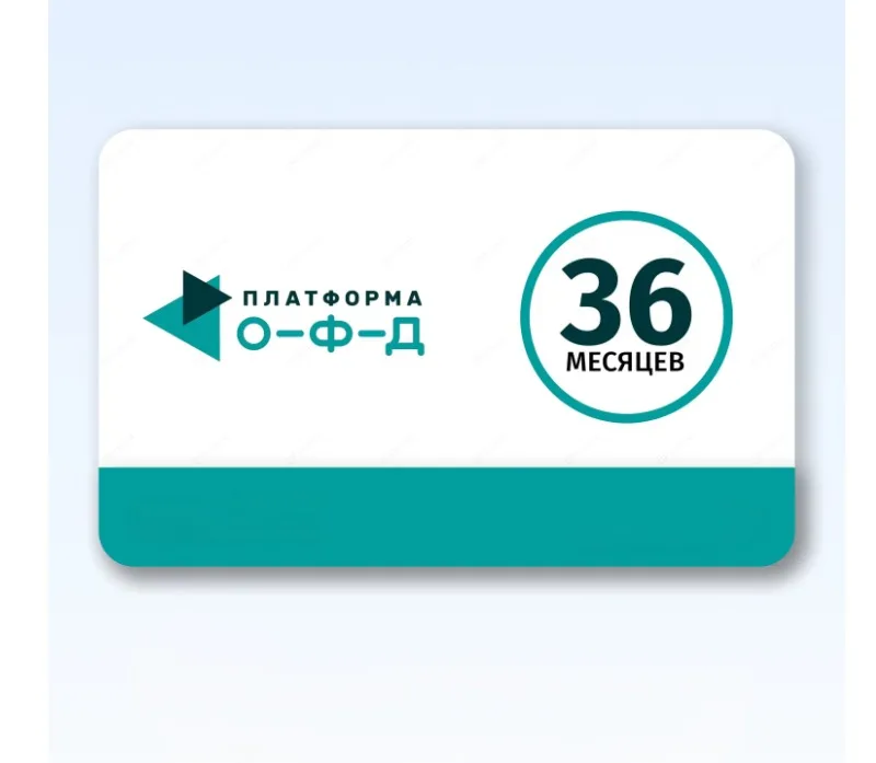 Обслуживание в Платформа ОФД на 36 месяцев