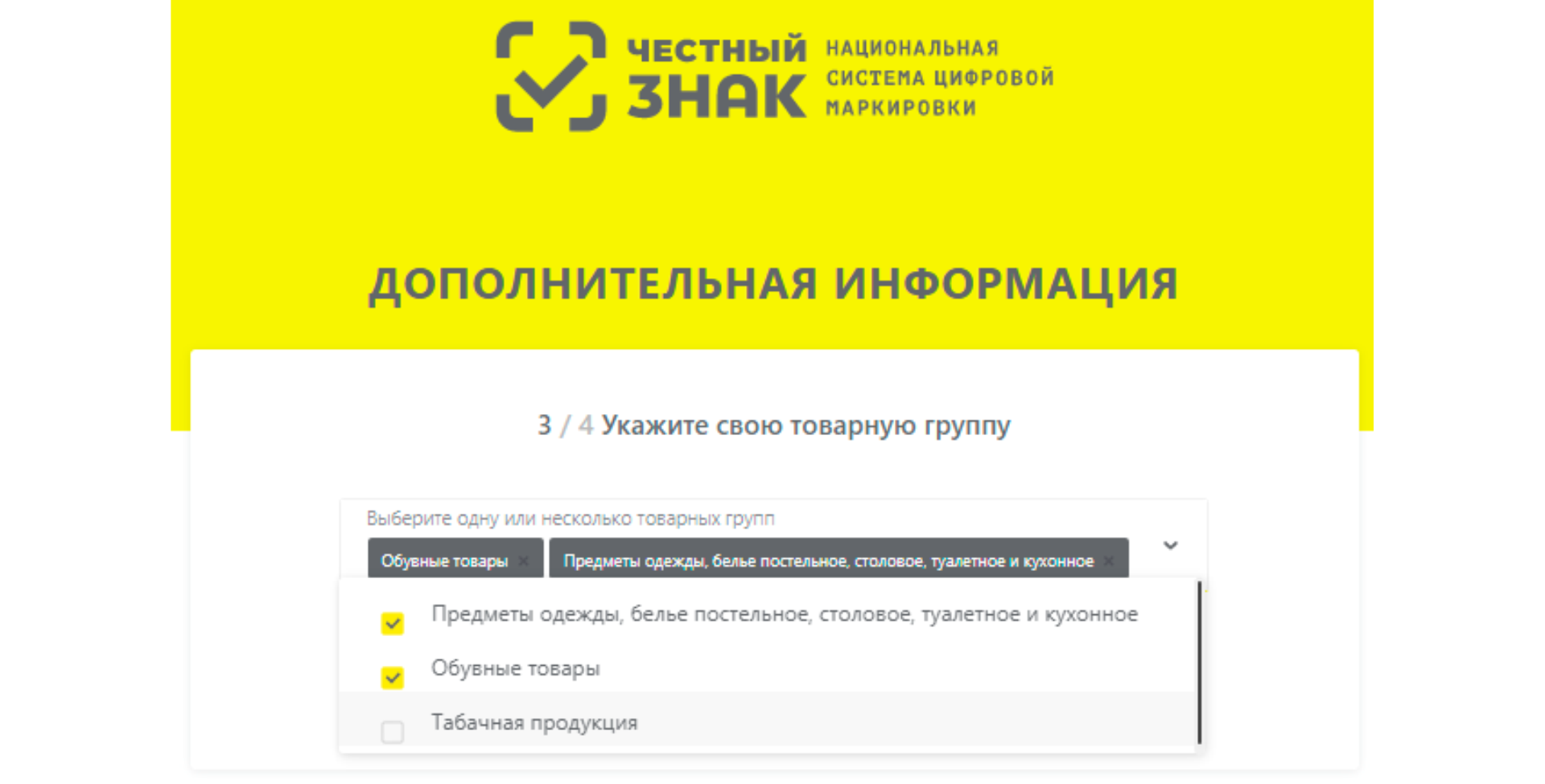 Указание товарных групп, в обороте которых вы участвуете для системы маркировки
