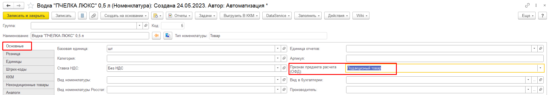 подакцизный товар_тп7_1.png